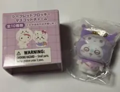 ちいかわ×サンリオ シークレットフロッキーマスコットチャーム モモンガ(クロミ)