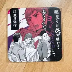 【ゴールデンカムイ】江渡貝弥作　アートコースター　金カム展