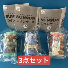 パペットスンスン　コインケース　3点セット　コインシリンダー　ガチャ