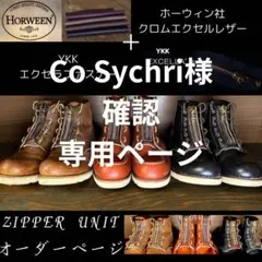 Co Sychri様専用　クロムエクセルykkエクセラジッパーユニットオーダーのサムネイル