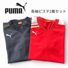 PUMA プーマ ピステ 160㎝ 長袖 刺繍ロゴ 2枚セット