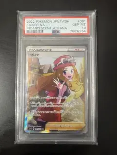 2025年最新】セレナ sr psa10の人気アイテム - メルカリ