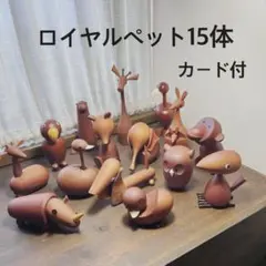 2026年最新】千趣会 ロイヤルペットの人気アイテム - メルカリ