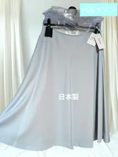 日本製　春コーデ　タグ付新品　ベルメゾン千趣会 レディースフレアスカート　水色
