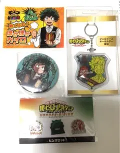 僕のヒーローアカデミア 緑谷出久 グッズセット