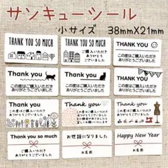 サンキューシール 雑貨