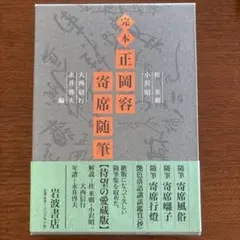 山口 襲名披露 御芳名録 - メルカリ