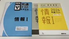 【値下げ】2026 共通テスト 情報 I 実践問題集