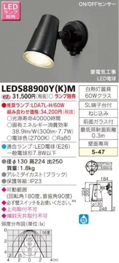 【未使用品】TOSHIBA LEDスポットライト LEDS88900Y(K)M