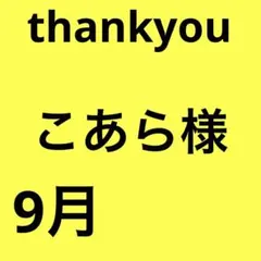 こあら様