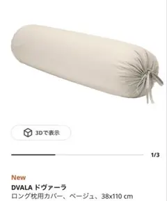 IKEA DVALA ベージュのサムネイル