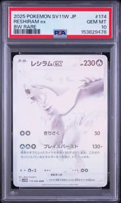 ポケモンカード レシラムex BWR PSA9 - メルカリ