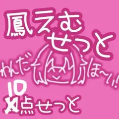 プロセカ 鳳えむ 色紙 缶バ キーホルダー ぱしゃこれ 10点セット