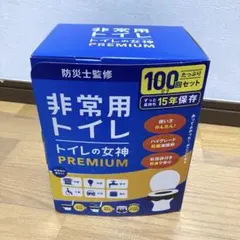 トイレの女神　プレミアム　非常用トイレ89回分　PREMIUM