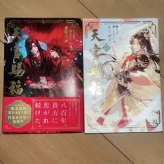 2026年最新】天官赐福の人気アイテム - メルカリ