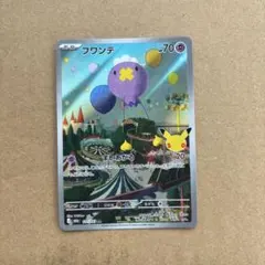 ポケモンカード フワンテ AR