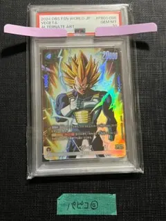 PSA10 ベジータ SR FB02-133 - メルカリ