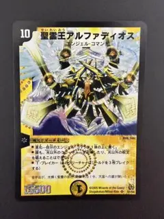 旧枠・再録版】（ワンオーナー品）聖霊王アルファディオス① SR