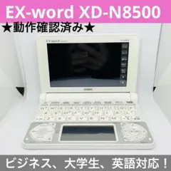 CASIO - 電子辞書 美品 ケース付き 箱、説明書付属品有 EX-word XD-N8500 カシオ エクスワード XD-N8500 価格比較 - 価格.com