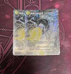 楯教の求道者 ザゼ・ゼーン　銀トレジャー　2枚セット