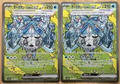 オーガポン いどのめんex SAR SV8a テラスタルフェスex 2枚