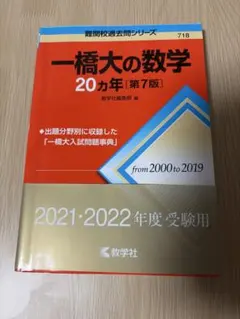 2026年最新】一橋数学過去問の人気アイテム - メルカリ