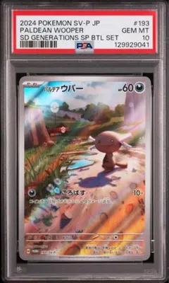 【PSA10】ウパー ヌオー ジムプロモ 4連番 2025年最新】ウパー psa10の人気アイテム - メルカリ