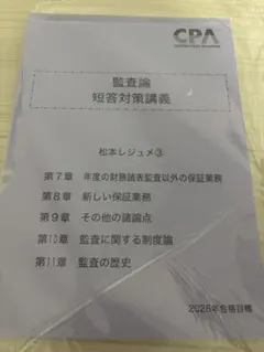 2025年最新】cpa 監査論 松本の人気アイテム - メルカリ
