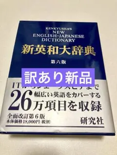 新英和大辞典 第六版 研究社 21Engl1m57L._AC_UF350,