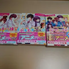 告白予行練習・ヤキモチの答え・恋色に咲け