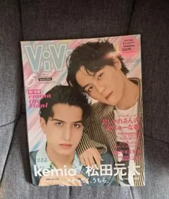 『ViVi』2021年5月号