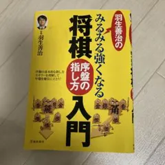 将棋新格言 40 ～入門から初段～ 森信雄の強くなる！将棋新格言40 入門から初段 - メルカリ