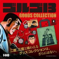 ゴルゴ13 グッズコレクション 全4種セット コンプリート ガチャ