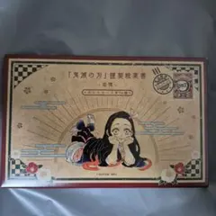 鬼滅の刃 20巻 特装版　特典のみ