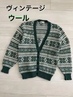 ウール100% ノルディック柄 カーディガン 緑 L相当 ヴィンテージ
