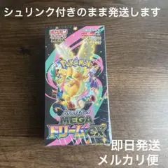 2026年最新】MEGAドリームexシュリンク付きBOXの人気アイテム - メルカリ