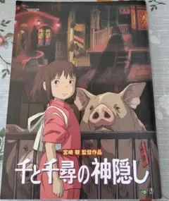 宮崎駿監督作品　千と千尋の神隠し 映画パンフレット　匿名配送
