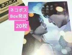 【ネコポスBox発送】映画「君が最後に遺した歌」フライヤー 20枚