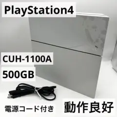 【動作良好】PS4 CUH-1100A 本体 500GB 電源コード