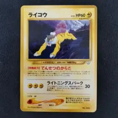 ライコウ プレミアムファイル 旧裏のサムネイル