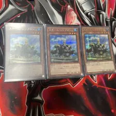 遊戯王 RC03 スチーム・シンクロン シークレットレア 3枚セット