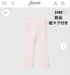 【新品】jacadi レギンス　薄ピンク　ズボン　24M
