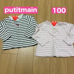 putitmain ボーダーロンT 100cm 2枚セット　刺繍　プティマイン