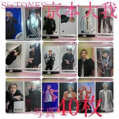 2026年最新】京本大我の人気アイテム - メルカリ