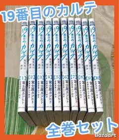 2025年最新】19番目のカルテ 全巻の人気アイテム - メルカリ