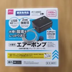 【新品】DAISO 水槽用エアーポンプ USB給電 2段階切替のサムネイル