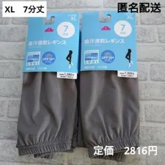 レギンス　 XL　吸汗速乾　 7分丈 クール　トップバリュ 2枚セット