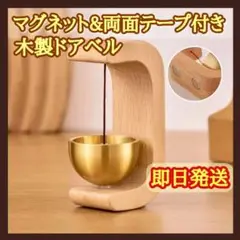 【即日発送】【マグネット付きドアベル】ドアベル ドア鈴