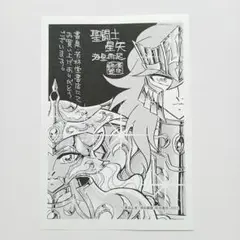 聖闘士星矢 海皇再起 ３巻 特典 イラストペーパー