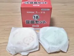 ちいかわ エニマイくじ 豆皿セット シーサー くりまんじゅう